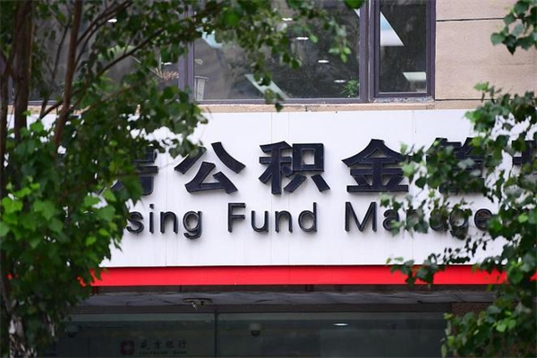 赤峰公积金可以随意取现吗（公积金可以随意取用吗）