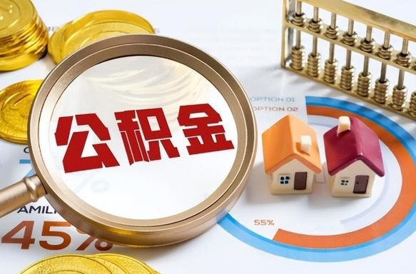 赤峰离职公积金提取要6个月吗（现在离职提取公积金要6个月后提取?）